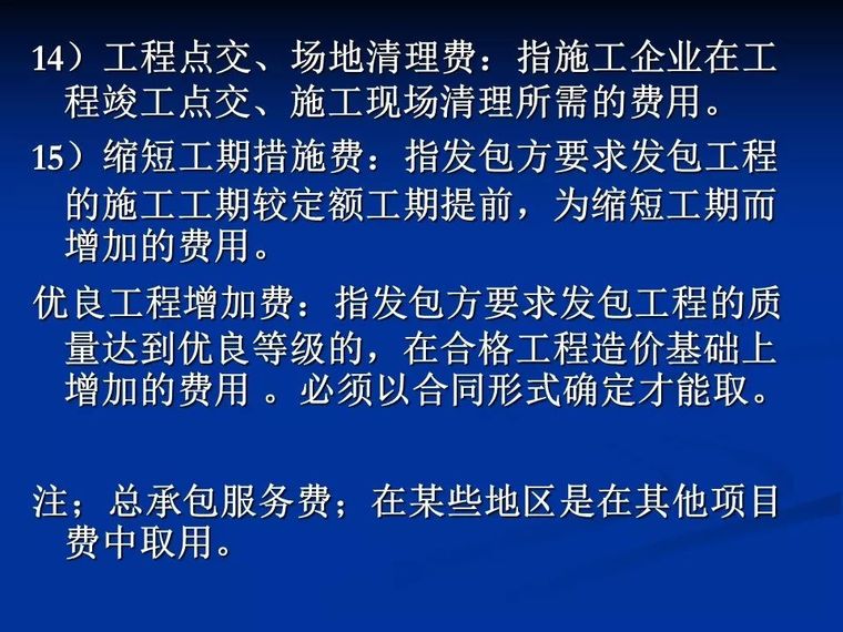 这可能是你见过最全面的安装工程定额和预算整理！_16