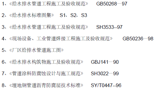 水泥管道施工资料下载-梁平海螺水泥有限公司厂区给排水施工方案