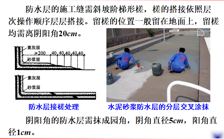 地下工程防水施工_3