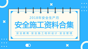 据说建筑工程需要进行多达13个专项验收，看看都有哪些？-安全生产月_副本.png