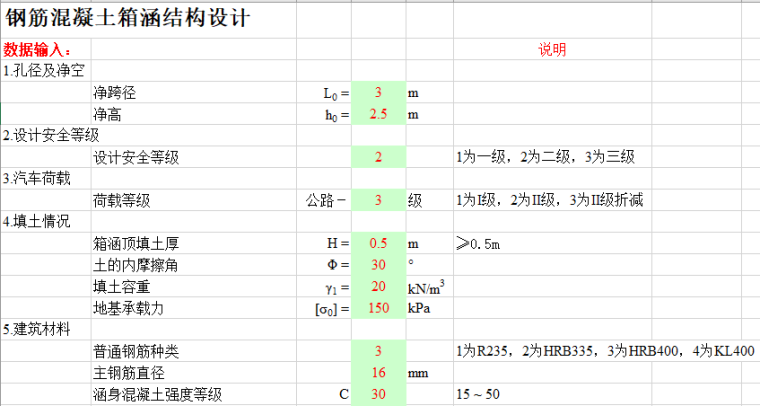 箱涵图集资料下载-X箱涵结构计算表