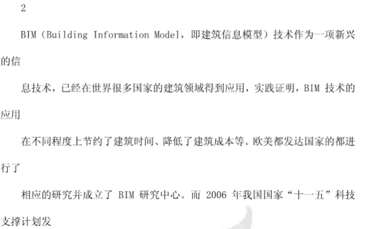 基于BIM技术的建筑能耗模拟分析与传统建筑能耗分析对比研究_3