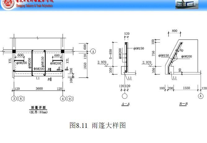 结构施工图-建筑结构识图学习-雨篷大样图