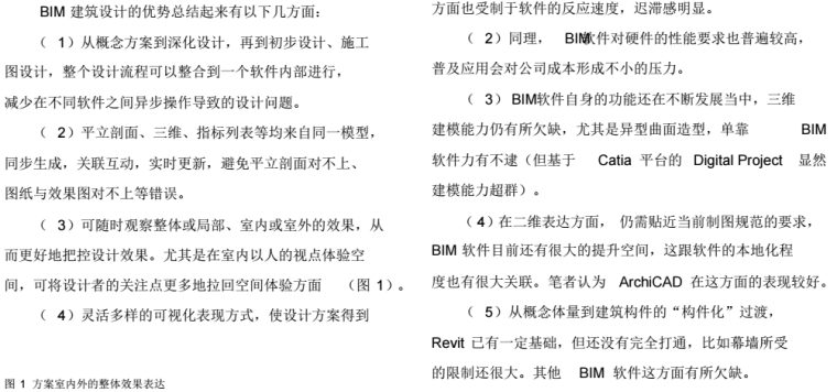 多种BIM软件在建筑设计中的综合应用_4