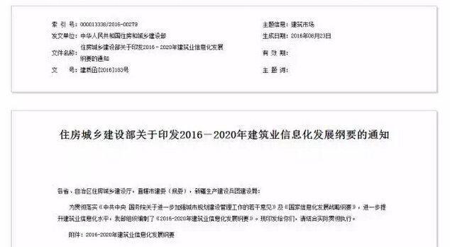 项目建设信息与知识管理资料下载-住建部公布的这个文件，或将引导建筑业大变革！