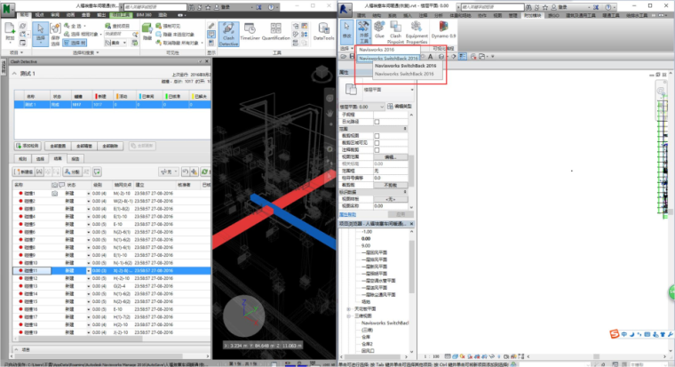 BIM-NavisWorks教程pdf（图文丰富，共42页）-碰撞检测