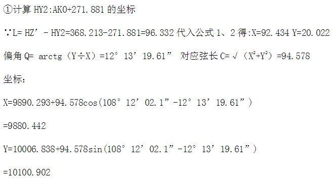 公路卵形曲线计算方法及连续曲线设计，值得收藏！_20