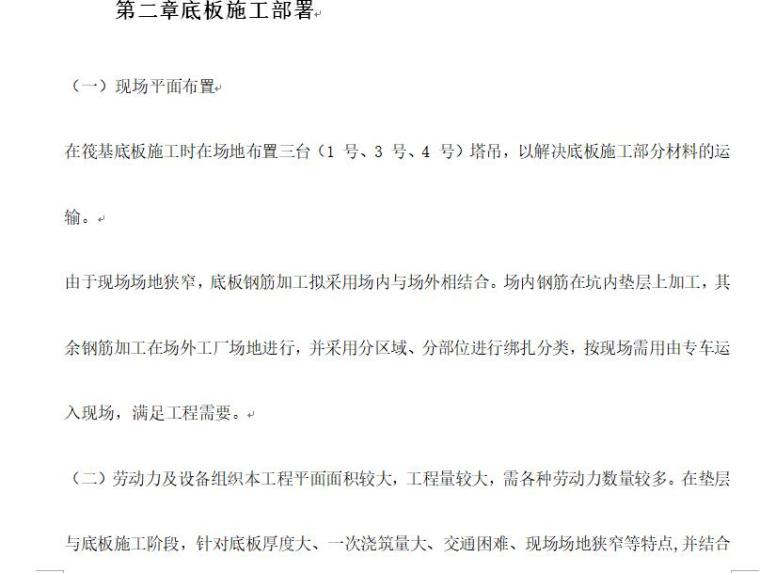混凝土地板施工方案资料下载-北京SOHO现代城地下室底板施工方案（41页）