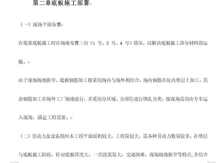 大望路soho现代城资料下载-北京SOHO现代城地下室底板施工方案（41页）