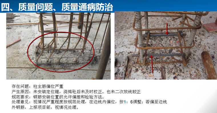 分项工程技术交底资料资料下载-钢筋分项工程技术交底（附多图）