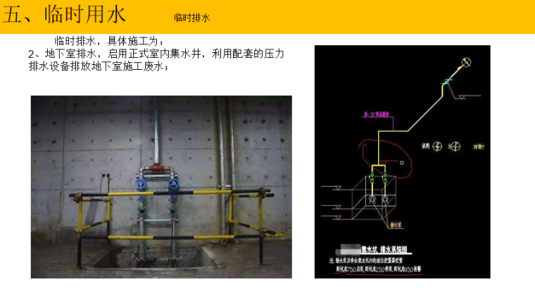 学科大楼永临结合专项施工方案_8