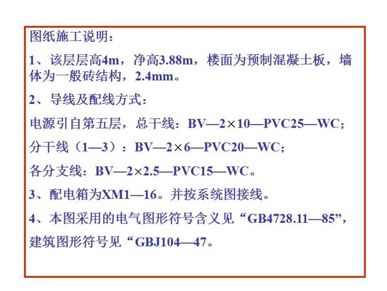 超经典！供电系统电气图识读_72