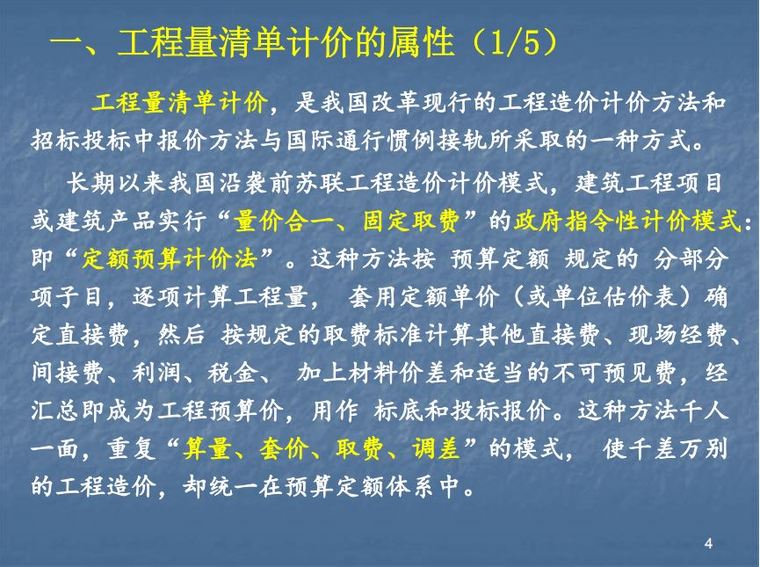 2013清单计价规范学习辅导资料-1