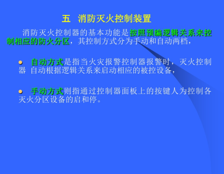 火灾自动报警系统操作教程(精)_6