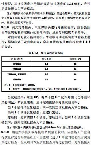 钢筋料表制作及钢筋质量验收规范学习_19