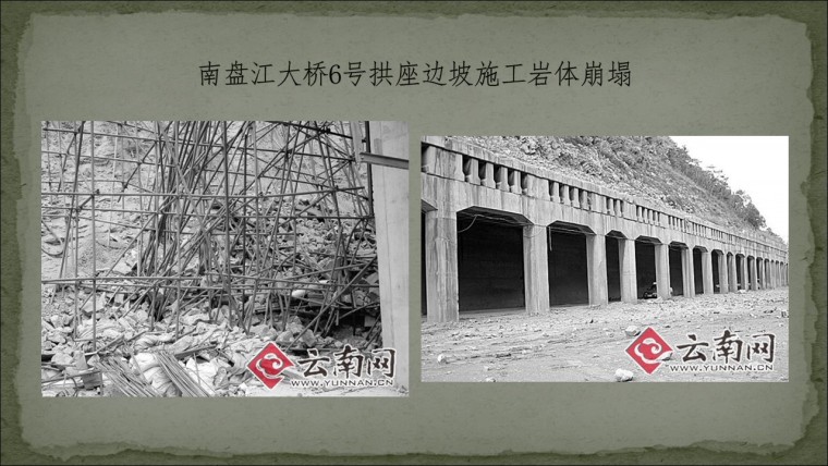 桥之殇—中国桥梁坍塌事故的分析与思考（2012年）-幻灯片140.JPG