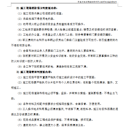 中国一国际培训中心改造建设项目安全文明施工组织设计（76页）_4