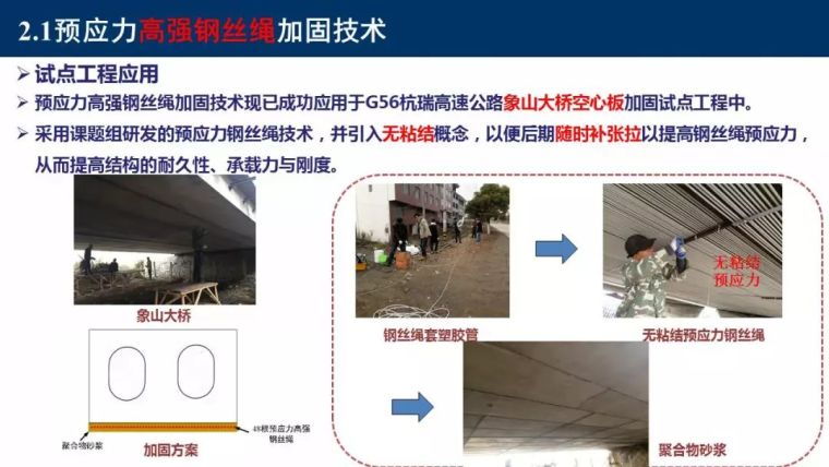东南大学吴刚：村镇建筑整体抗震性能提升新技术_27