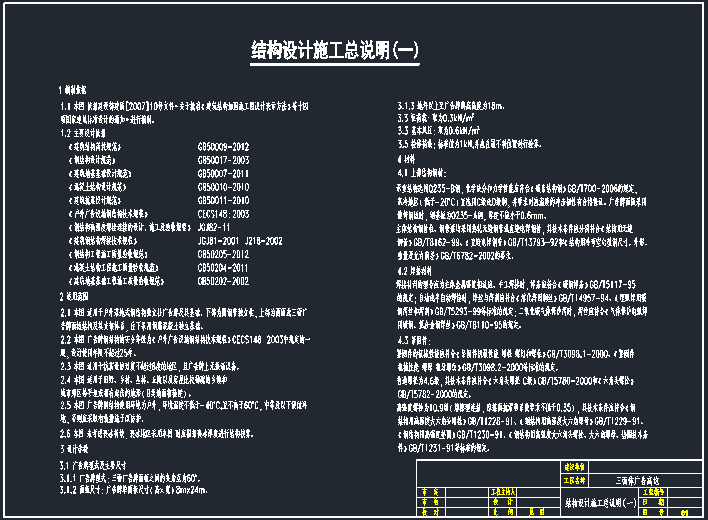 钢管柱三面广告牌施工图8m×24m_12