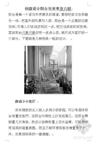 日本阳台逃生通道资料下载-创意设计阳台完美变身