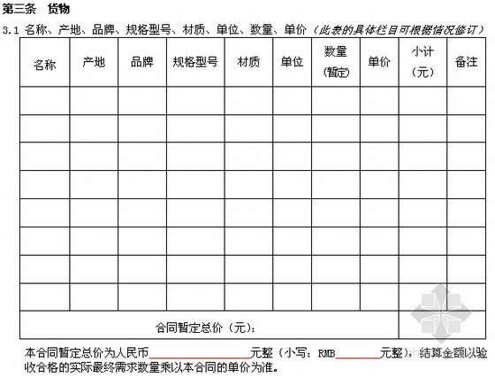 供货采购合同范本资料下载-灯具采购合同范本(11页)