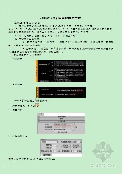 花式顶3D模型资料下载-3dmax-vray渲染流程的方法