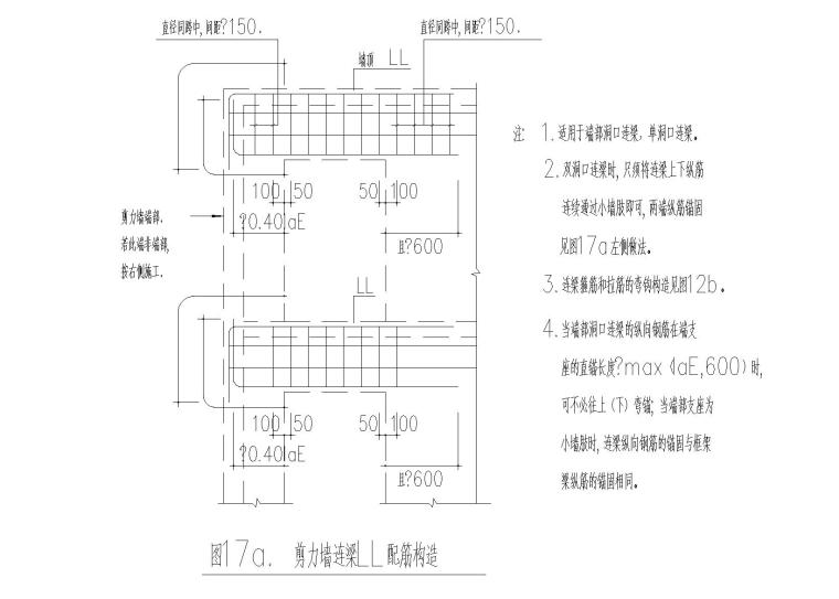 [福建]产业园框剪结构综合楼建筑结构施工图-剪力墙连梁LL配筋构造