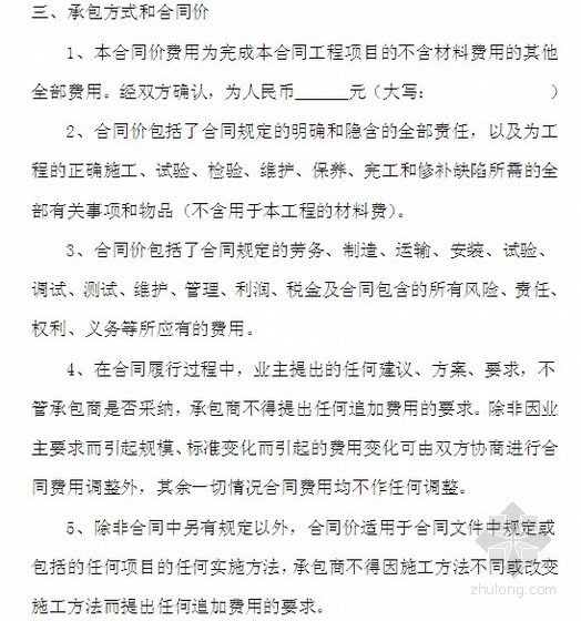 农村三层带车库自建房屋资料下载-农村房屋建设施工合同(包工不包料)6页