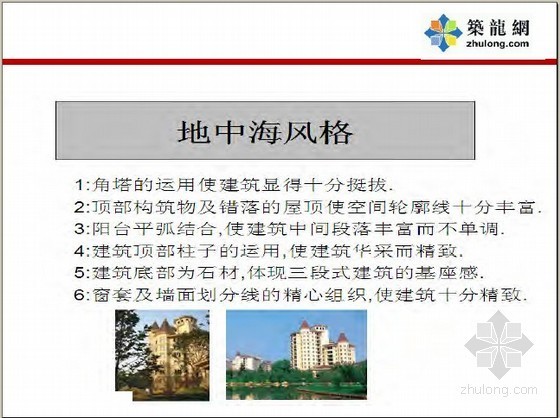 成本管控核心价值资料下载-[知名地产]设计管理标准化实践与建筑规划核心价值创造讲义（331页