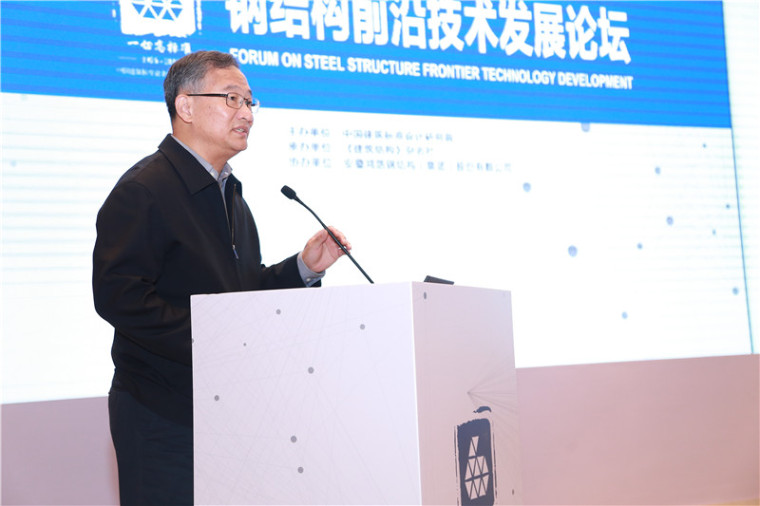 中国钢结构行业报告资料下载-钢结构前沿技术发展论坛在京召开