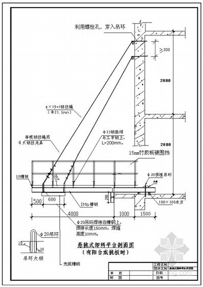 电梯井钢平台提升方案资料下载-[北京]住宅工程悬挑式卸料平台施工方案(计算书)