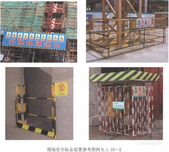 [广东]建筑施工安全检查标准操作手册（2014版 180余页）-现场安全标志设置参考图例 