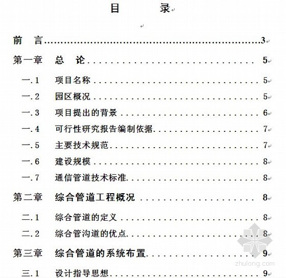 综合管道规范资料下载-[广东]2011年综合管道项目可行性调研报告