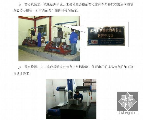[上海]博物馆工程新技术应用示范工程验收评审资料（223页 全套）-节点加工及检测