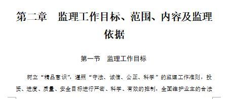 框架结构多层房建工程监理大纲-监理工作目标、范围、内容及监理依据