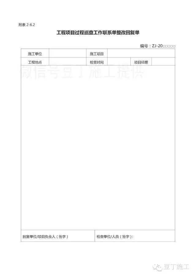 值得借鉴丨中建如何系统管理施工质量、技术资料？15张表让你了解_31