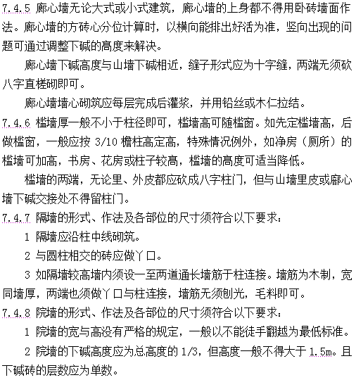 古建筑的规范《传统建筑工程技术规范》_76