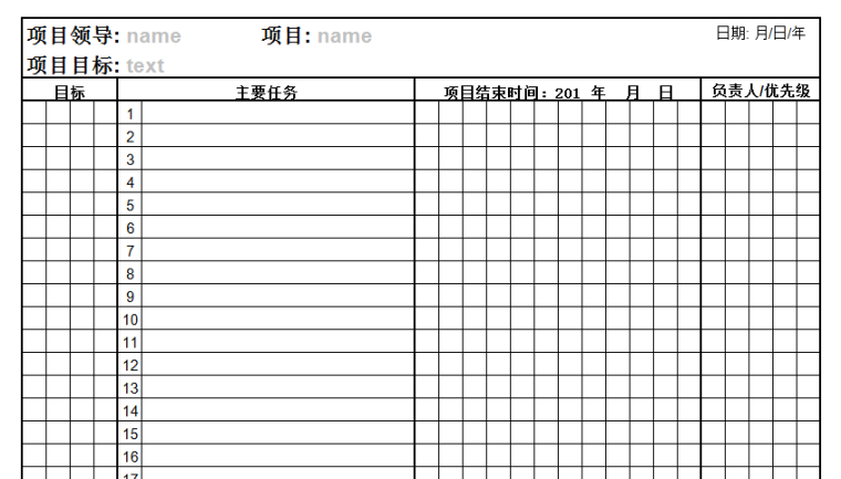 项目管理资料下载-《一页纸项目管理》中文模板