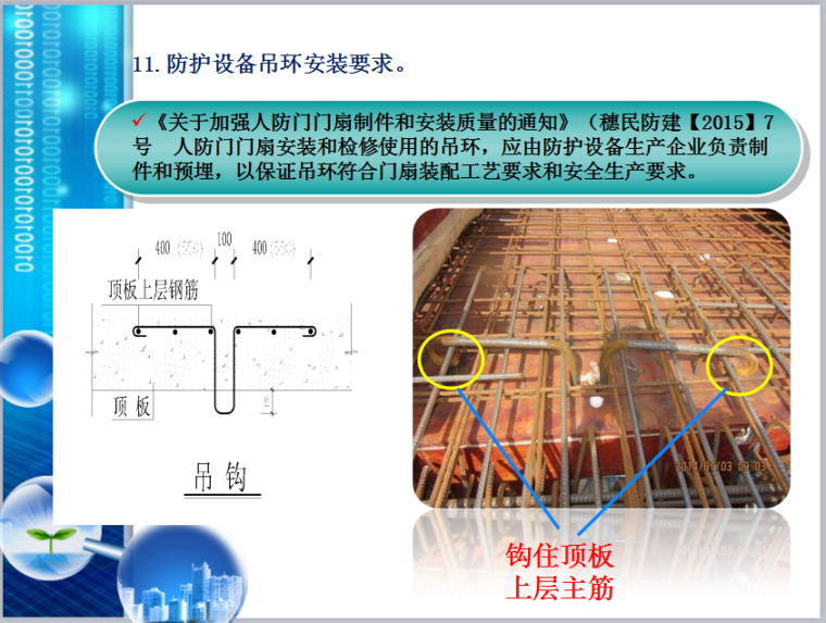 人防工程技术交底-防护设备吊环安装要求