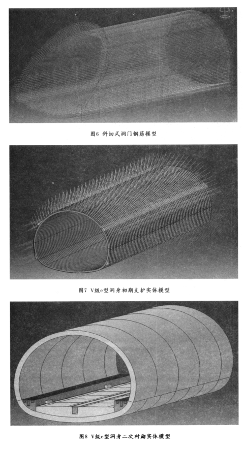 BIM技术在铁路隧道工程全生命周期中的应用_3