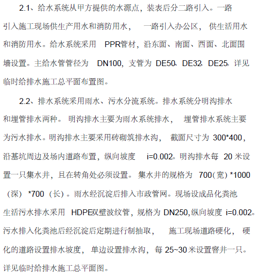 会议中心临电方案资料下载-湖州吴兴织里碧桂园临排水方案