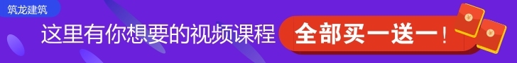 建筑动画课程资料下载-买一送一！建筑师的双十一，高质量课程亏本相送！