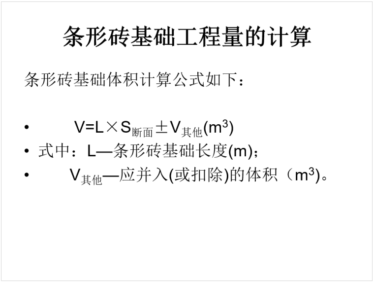 砌筑工程计量计价_7