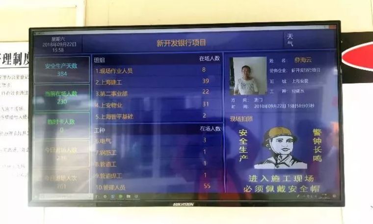 观摩“智慧工地”，看施工中如何实施信息化管理？_8
