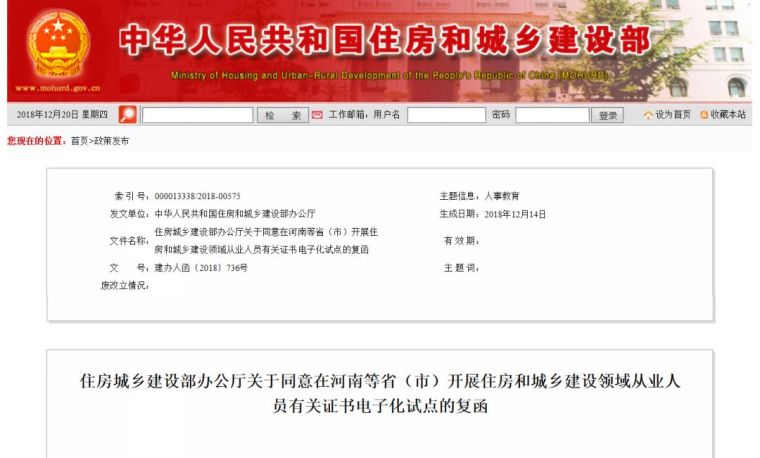 建委资料员培训资料下载-从业人员有关证书电子化试点范围扩大，北京为何出现两次？