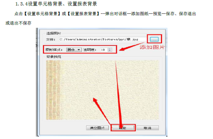 广联达BIM5D软件培训讲义-报表管理_3