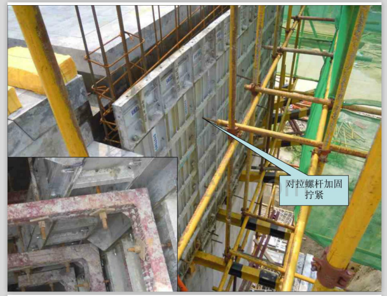 建筑工程铝模板全过程施工工艺及质量管理-对拉螺杆