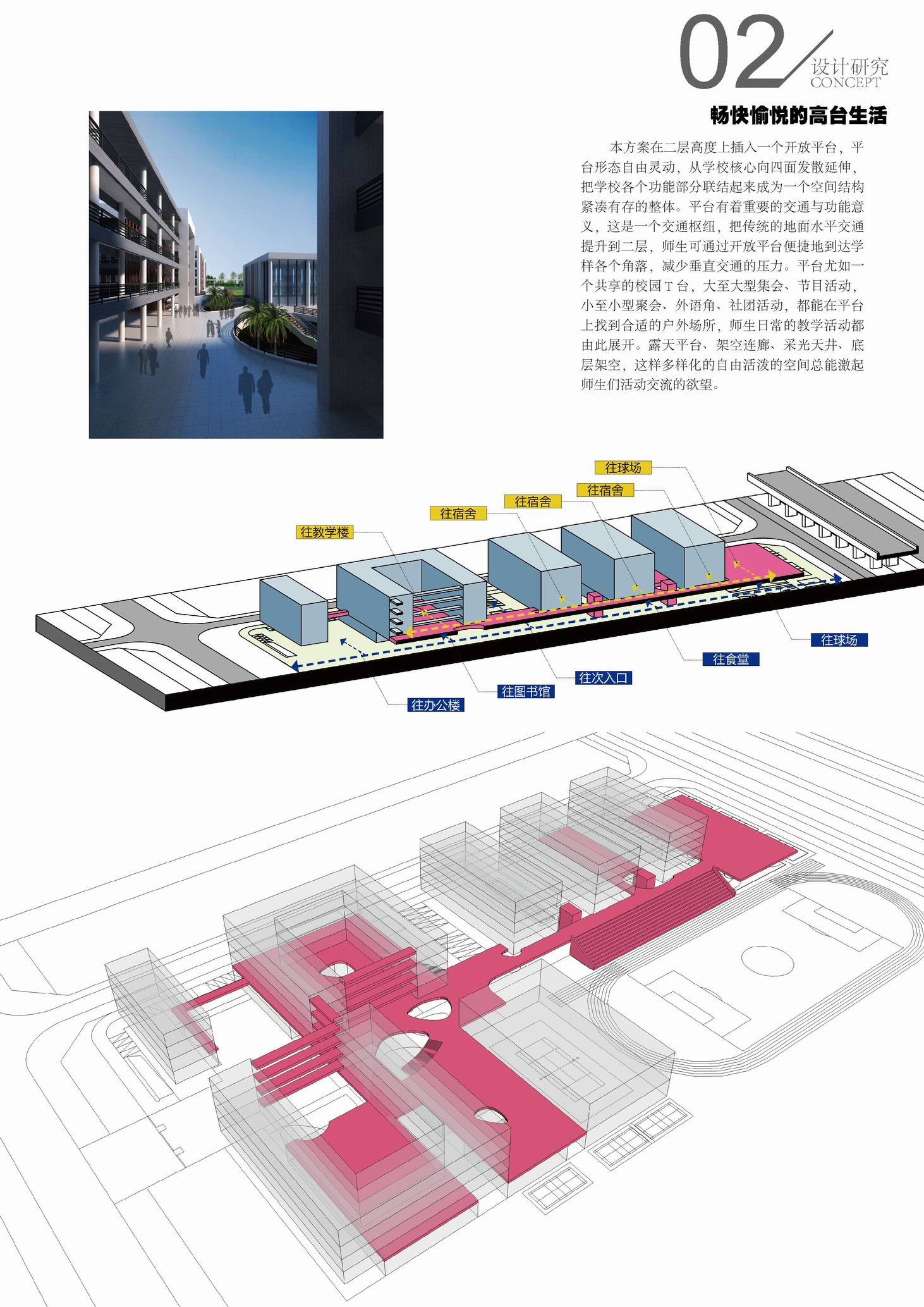 [广东]深圳大学附中学校建筑设计方案文本