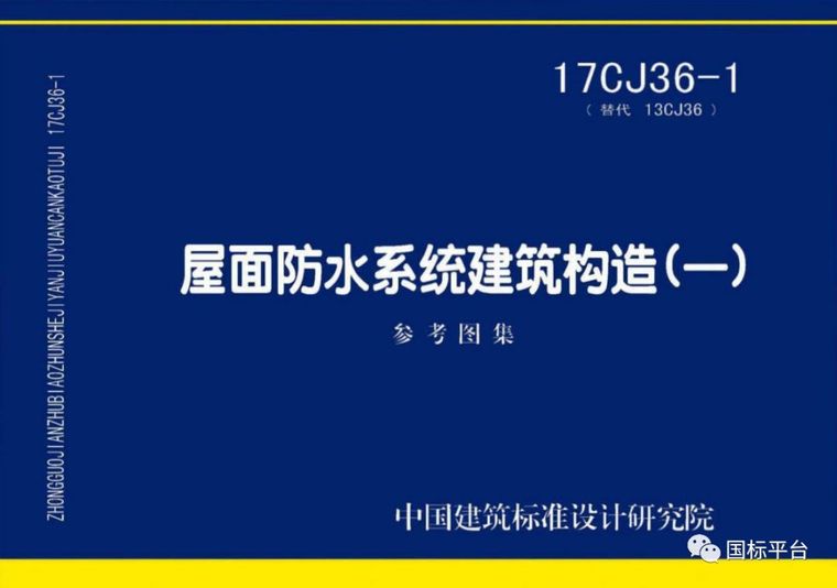 盘点2018年出版的国家建筑标准设计图集（2019新图上市计划）_50