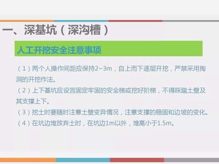 深基坑、高边坡、高支模安全知识培训_5